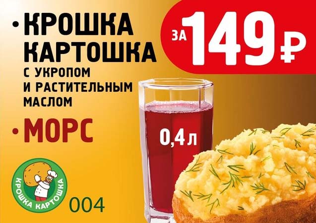 Купон Крошка картошка с укропом и растительным маслом