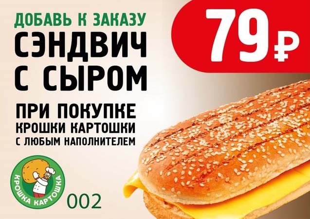 Купон Сэндвич с сыром