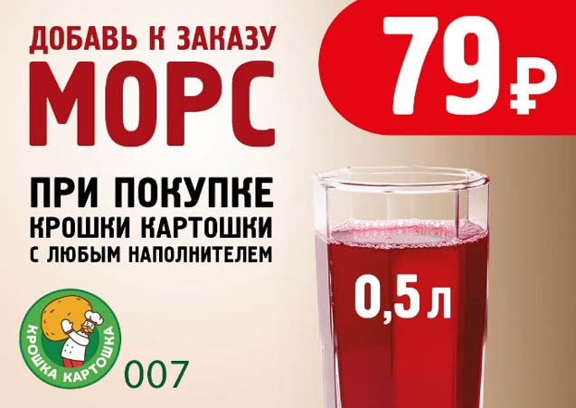 Купон добавь к заказу морс