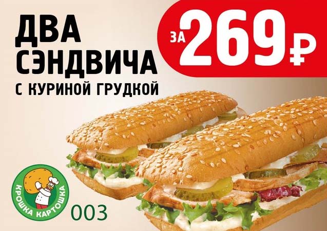 Купон два сэндвича с куриной грудкой