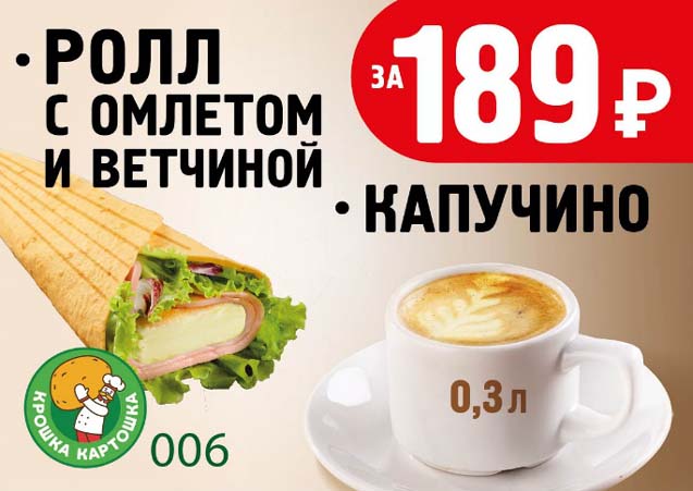 Купон ролл с омлетом и ветчиной