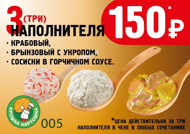 Купон три наполнителя