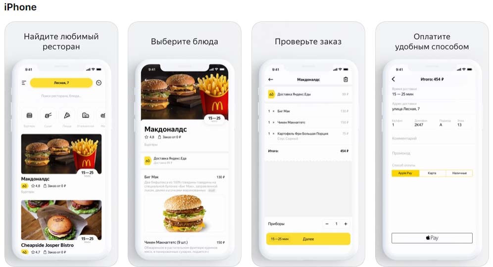 Приложение Яндекс Еда - Снимки экрана