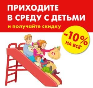Приходите в среду и получайте скидку